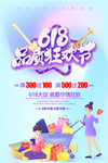 618促销