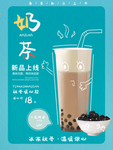 手绘食物奶茶海报