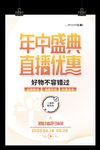 年中盛典直播优惠手机抖音带货惠