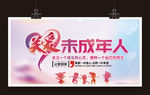 关爱未成年人呵护关心留守儿童保