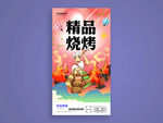 烧烤