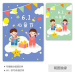 六一儿童节儿童AI矢量插画海报