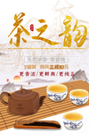 茶之韵