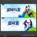 篮球赛