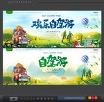 自驾游
