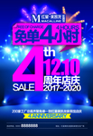 红星美凯龙 四周年店庆 周年庆