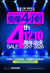 红星美凯龙 四周年店庆