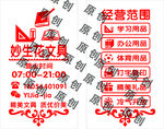 文具店玻璃贴纸