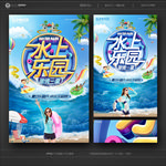 水上乐园
