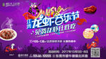 房地产龙虾音乐节活动展板