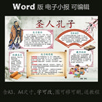 word版电子小报名人圣人孔子