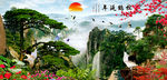 山水画 迎客松