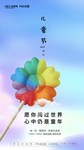 儿童节海报