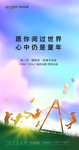 儿童节海报