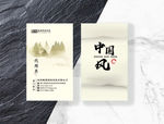 国风山水水墨名片