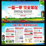 一盔一带
