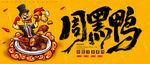 周黑鸭