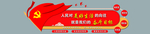 人民对美好 生活的向往