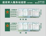 退役军人服务站 职能 服务承诺