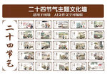 24节气国画文化墙