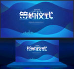 签约仪式