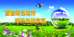绿色城市