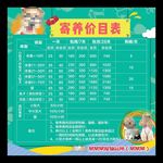 宠物之家宠物寄养价目表食品护理