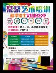 少儿艺术培训招生报名美术硬笔创