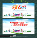 民族团结