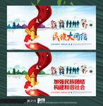 民族团结