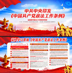 中国共产党政法工作条例图片