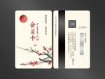 会员卡