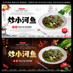 炒小河鱼