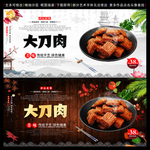 大刀肉
