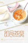燕窝 燕窝海报 燕窝展板 x