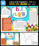 61儿童节小报