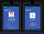 工作证