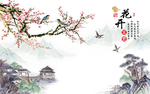 花开富贵背景墙