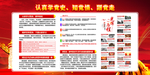 学党史 知党情 跟党走
