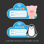 卡通动物wifi贴纸