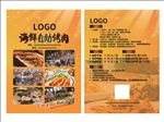 海鲜烤肉自助餐厅宣传单