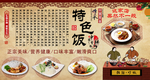 特色饭