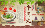 牛肉丸