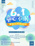 六一儿童节海报