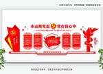 党建文化墙
