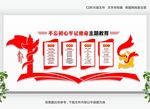 主题教育党建文化墙