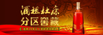 窖藏白酒