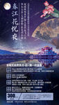 江南旅游海报