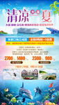 大连旅游海报