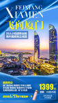 厦门旅游海报 福建旅游海报